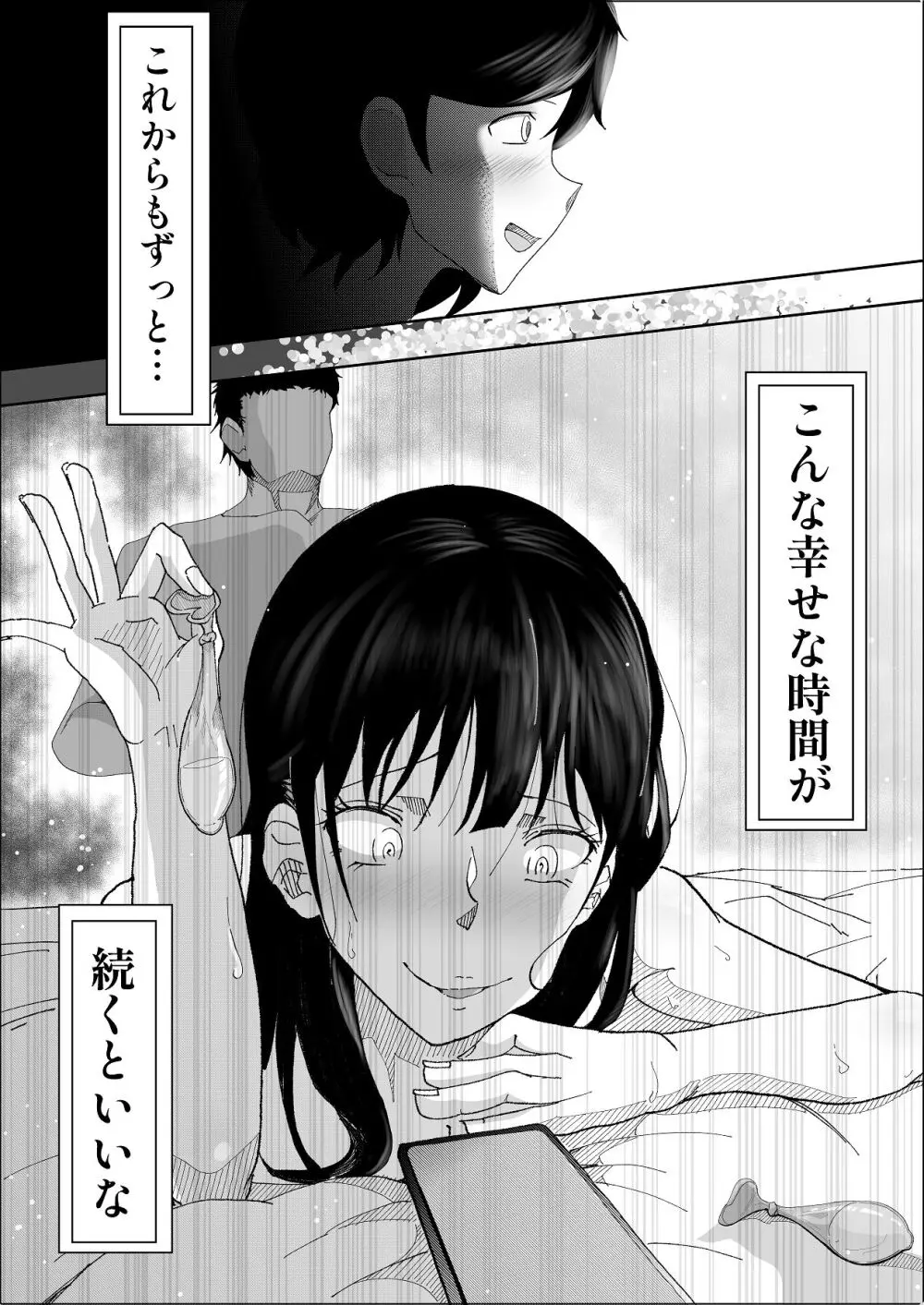 敗北のピストン音 - page84