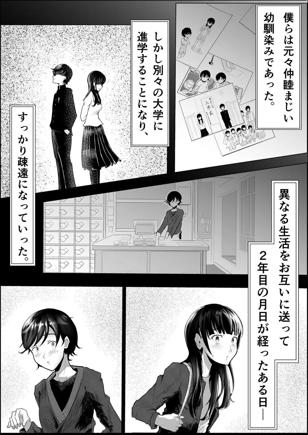 敗北のピストン音 - page85