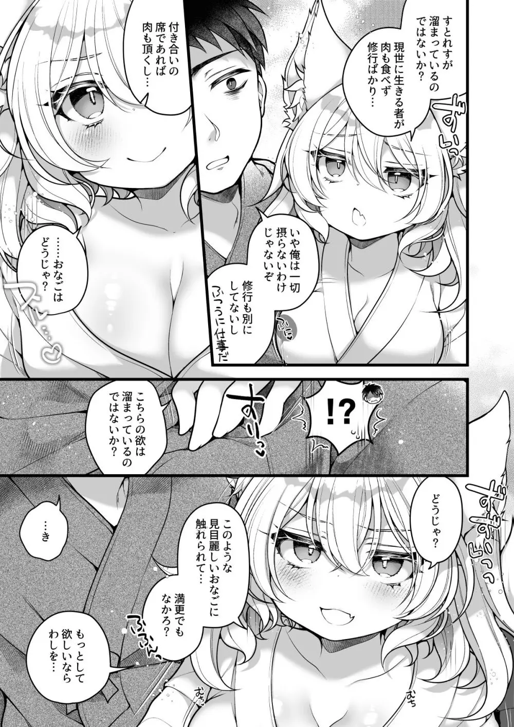 一千年を生きる天狐のわしが人の子など孕みとうない!! - page11