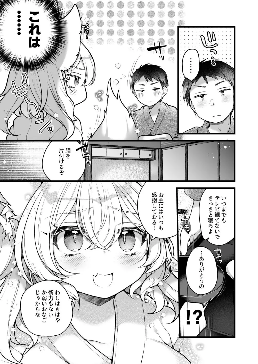 一千年を生きる天狐のわしが人の子など孕みとうない!! - page13