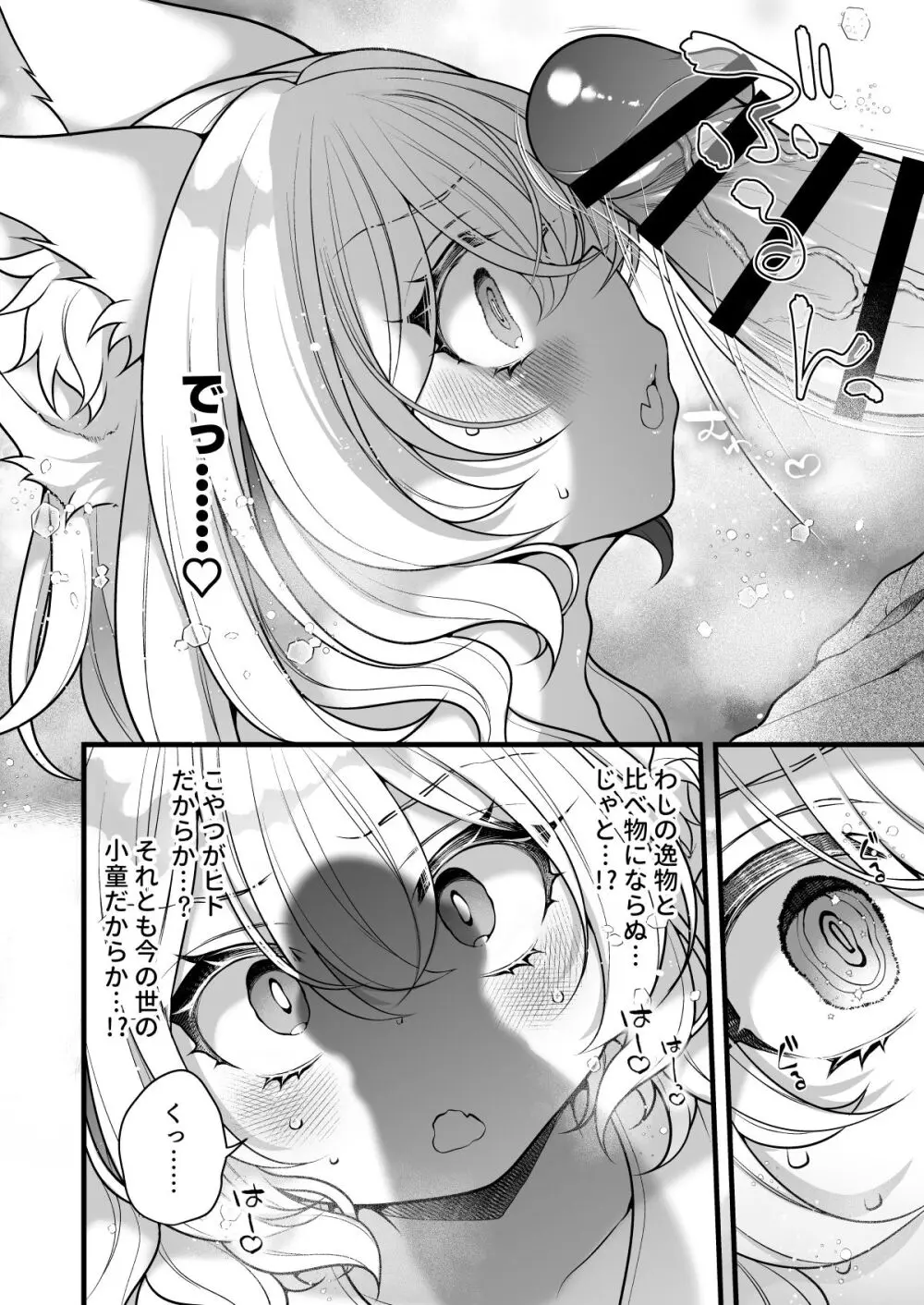 一千年を生きる天狐のわしが人の子など孕みとうない!! - page16