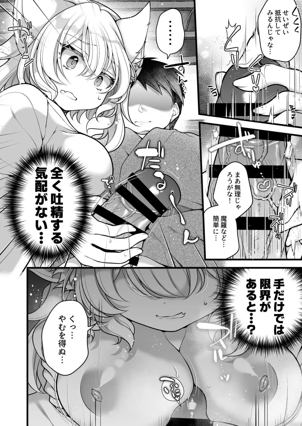 一千年を生きる天狐のわしが人の子など孕みとうない!! - page18