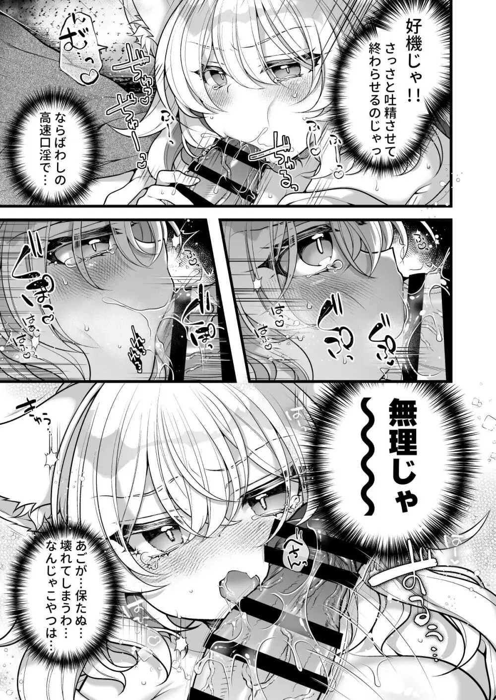 一千年を生きる天狐のわしが人の子など孕みとうない!! - page21