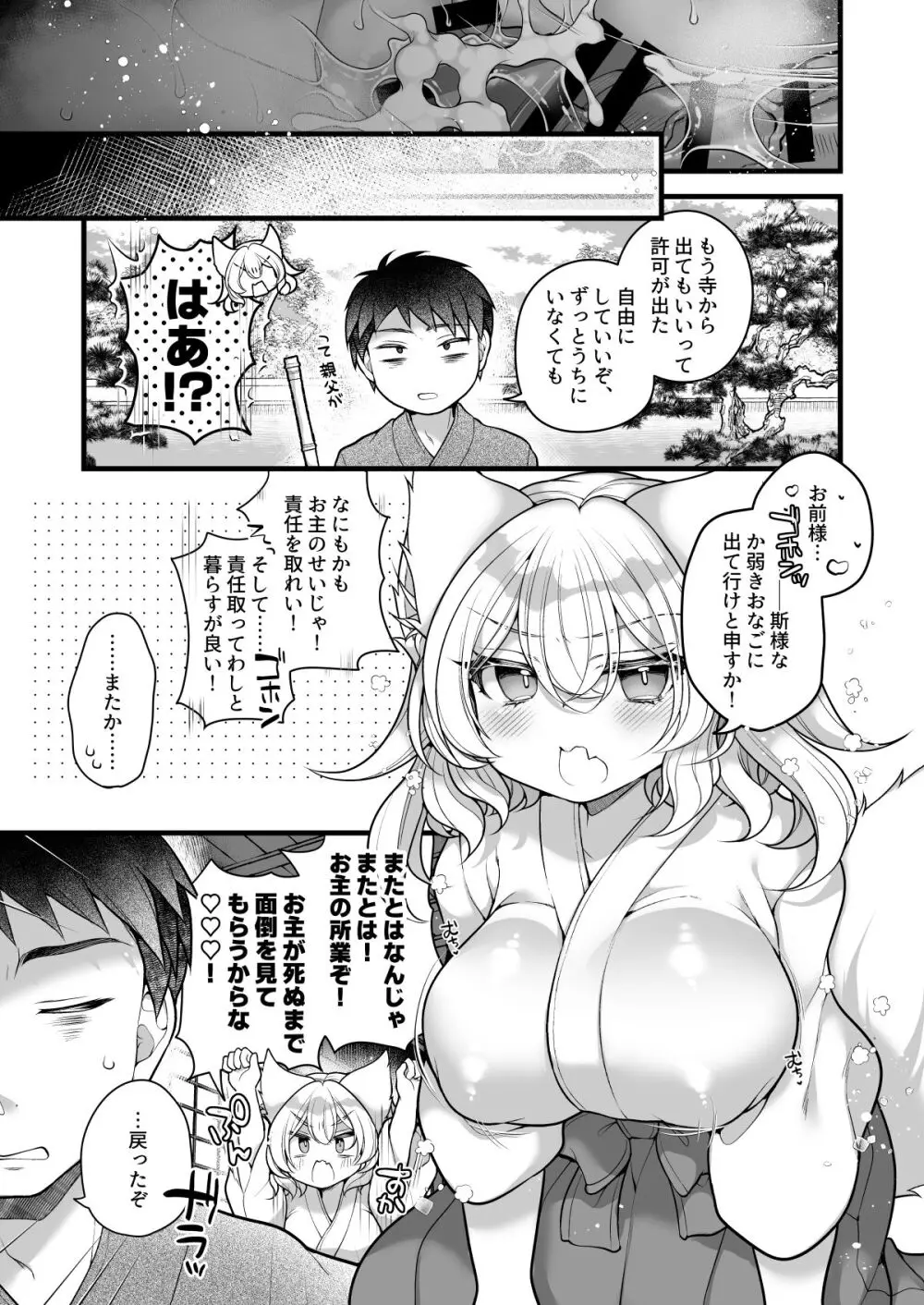一千年を生きる天狐のわしが人の子など孕みとうない!! - page29