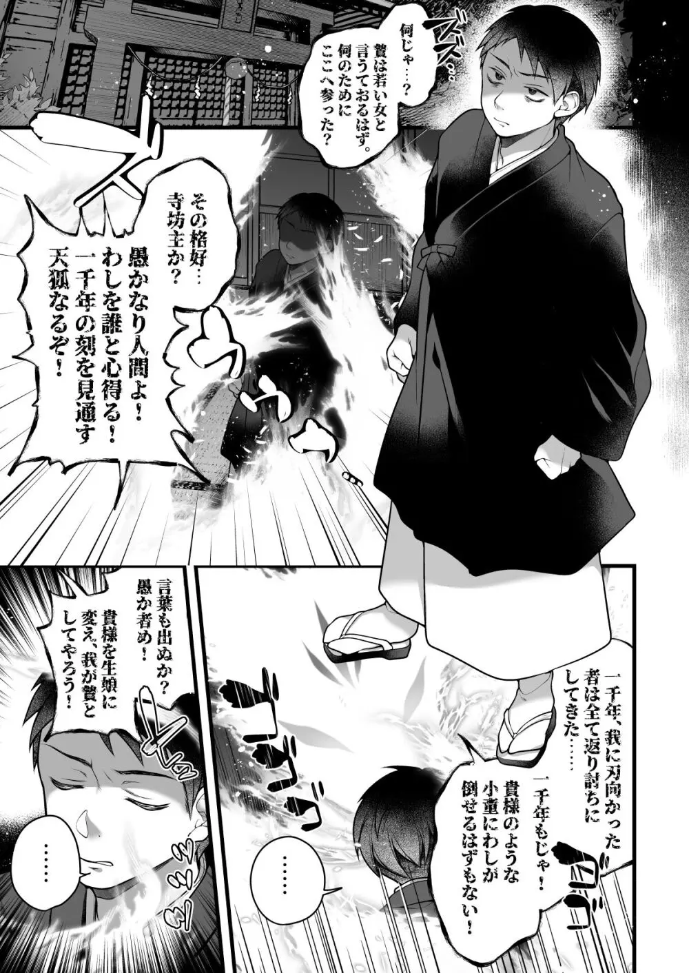 一千年を生きる天狐のわしが人の子など孕みとうない!! - page3