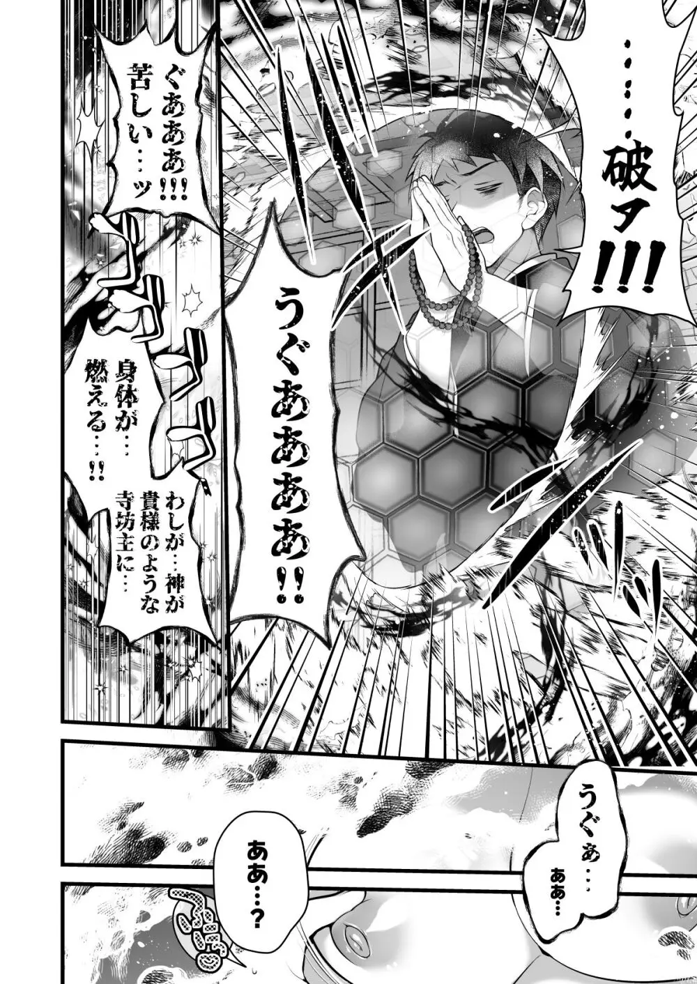 一千年を生きる天狐のわしが人の子など孕みとうない!! - page4