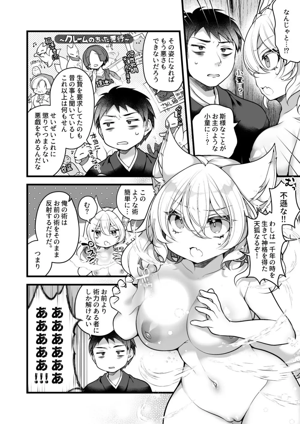 一千年を生きる天狐のわしが人の子など孕みとうない!! - page6