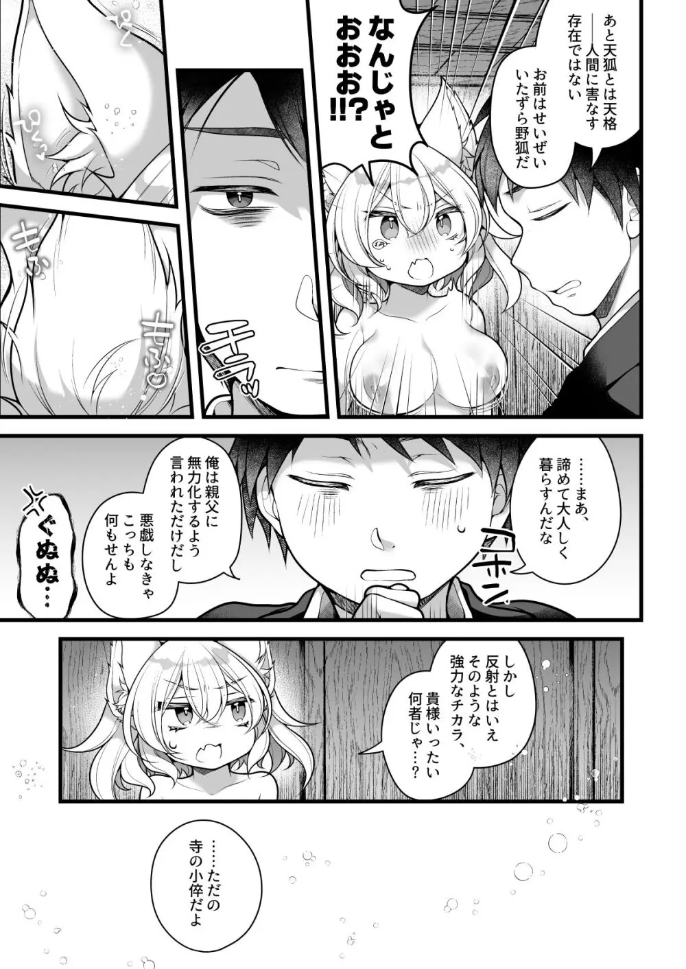一千年を生きる天狐のわしが人の子など孕みとうない!! - page7