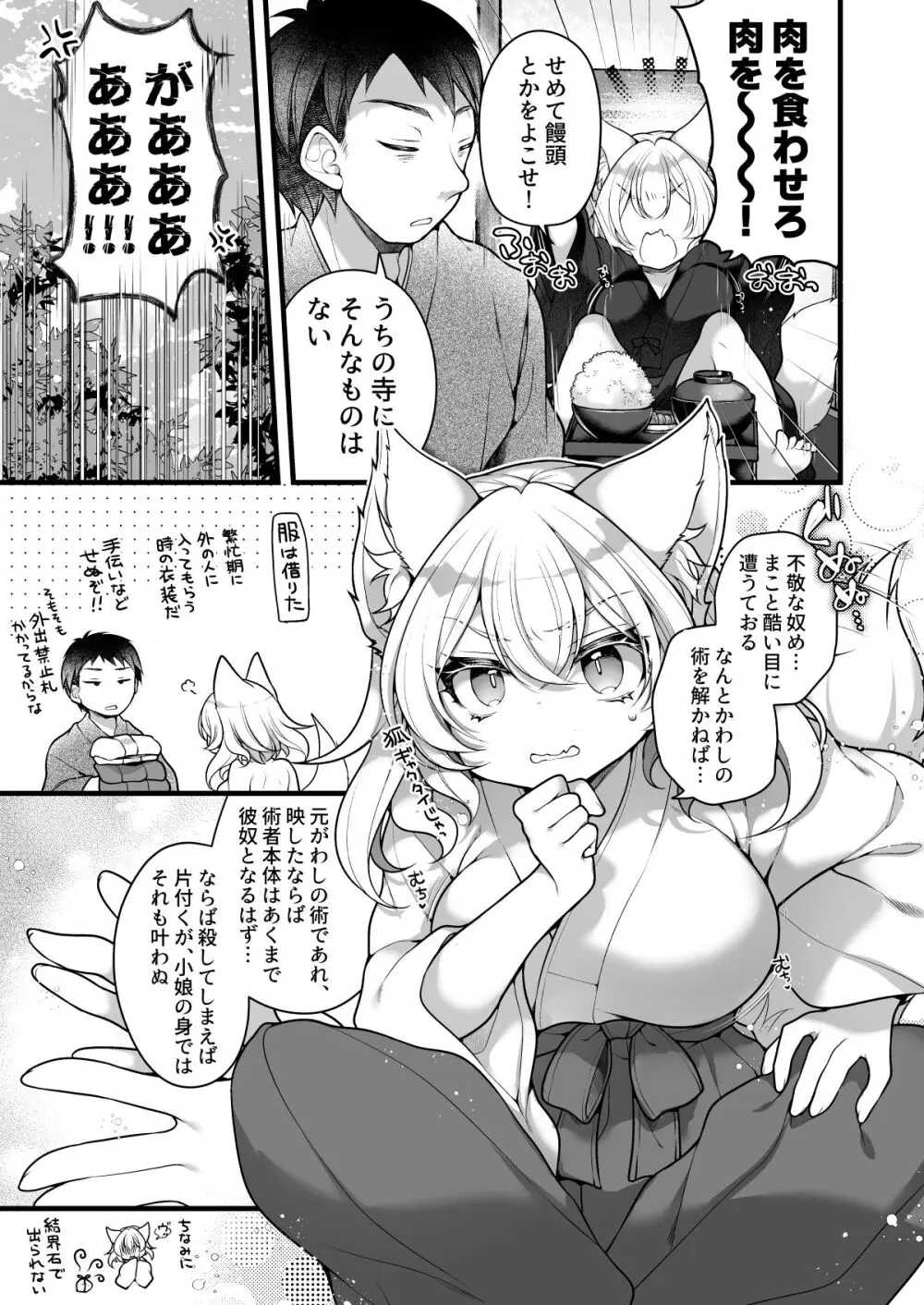 一千年を生きる天狐のわしが人の子など孕みとうない!! - page9
