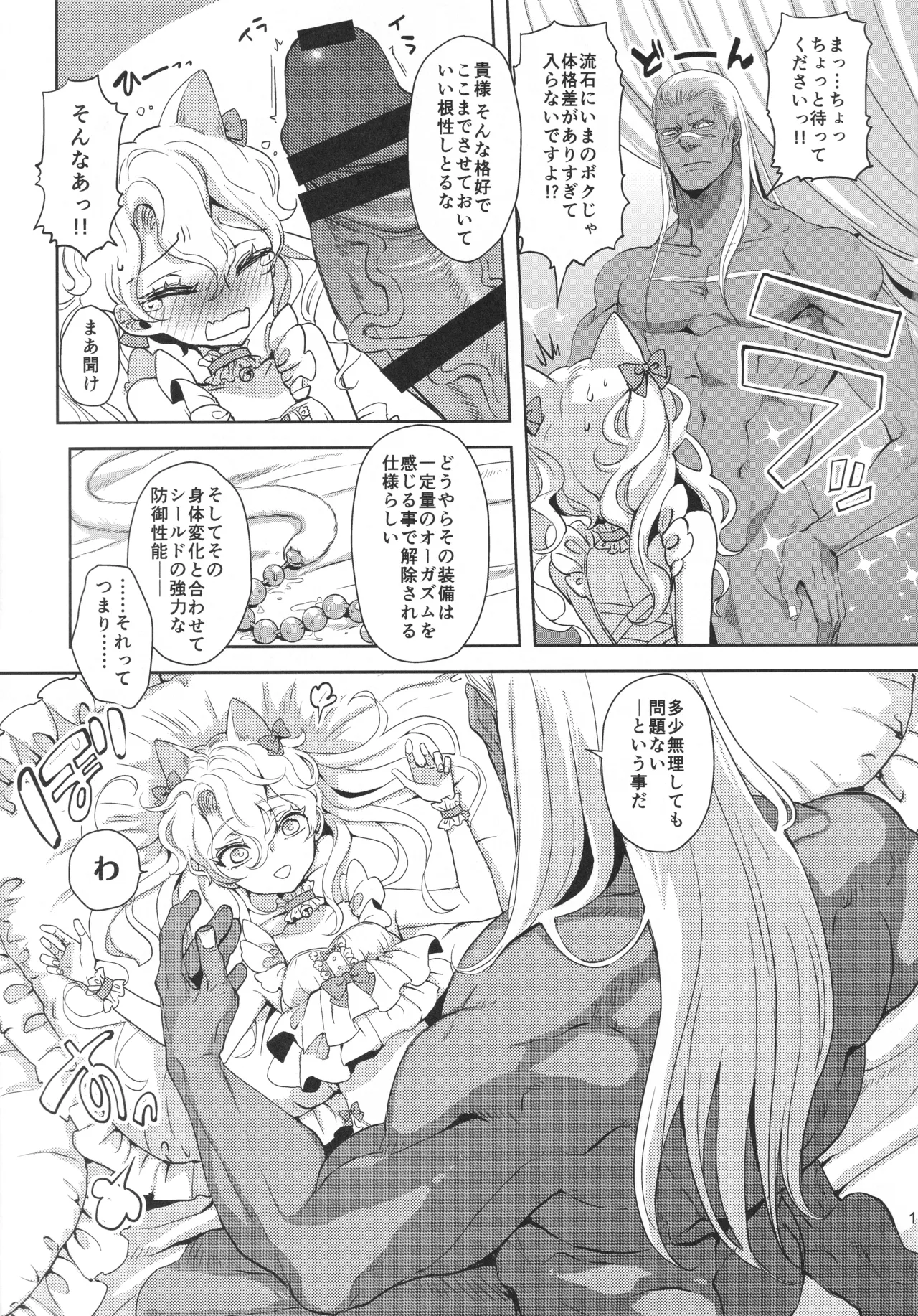 あれは呪いの媚猫装備 - page12