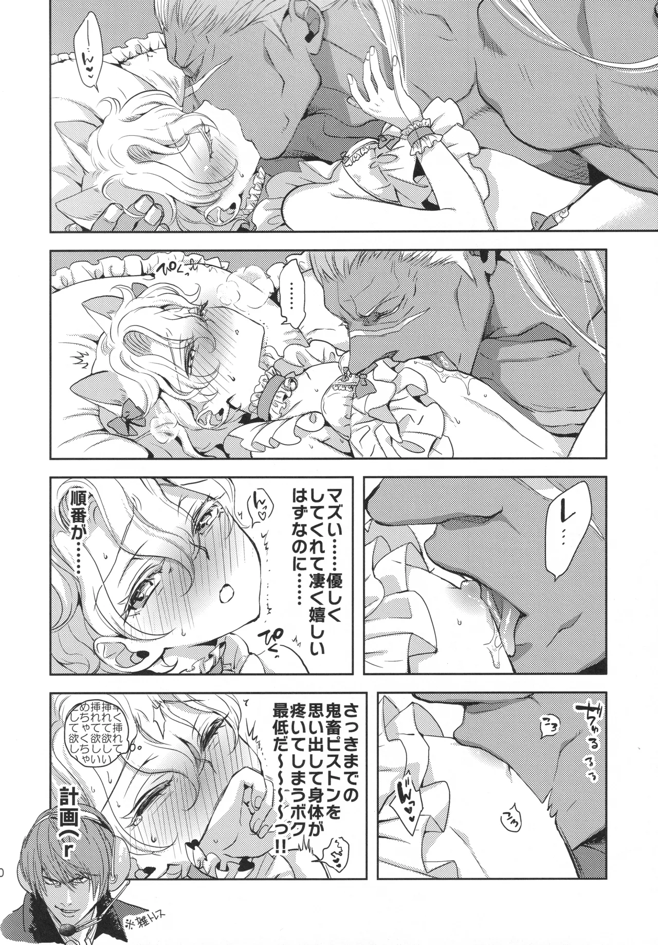 あれは呪いの媚猫装備 - page19