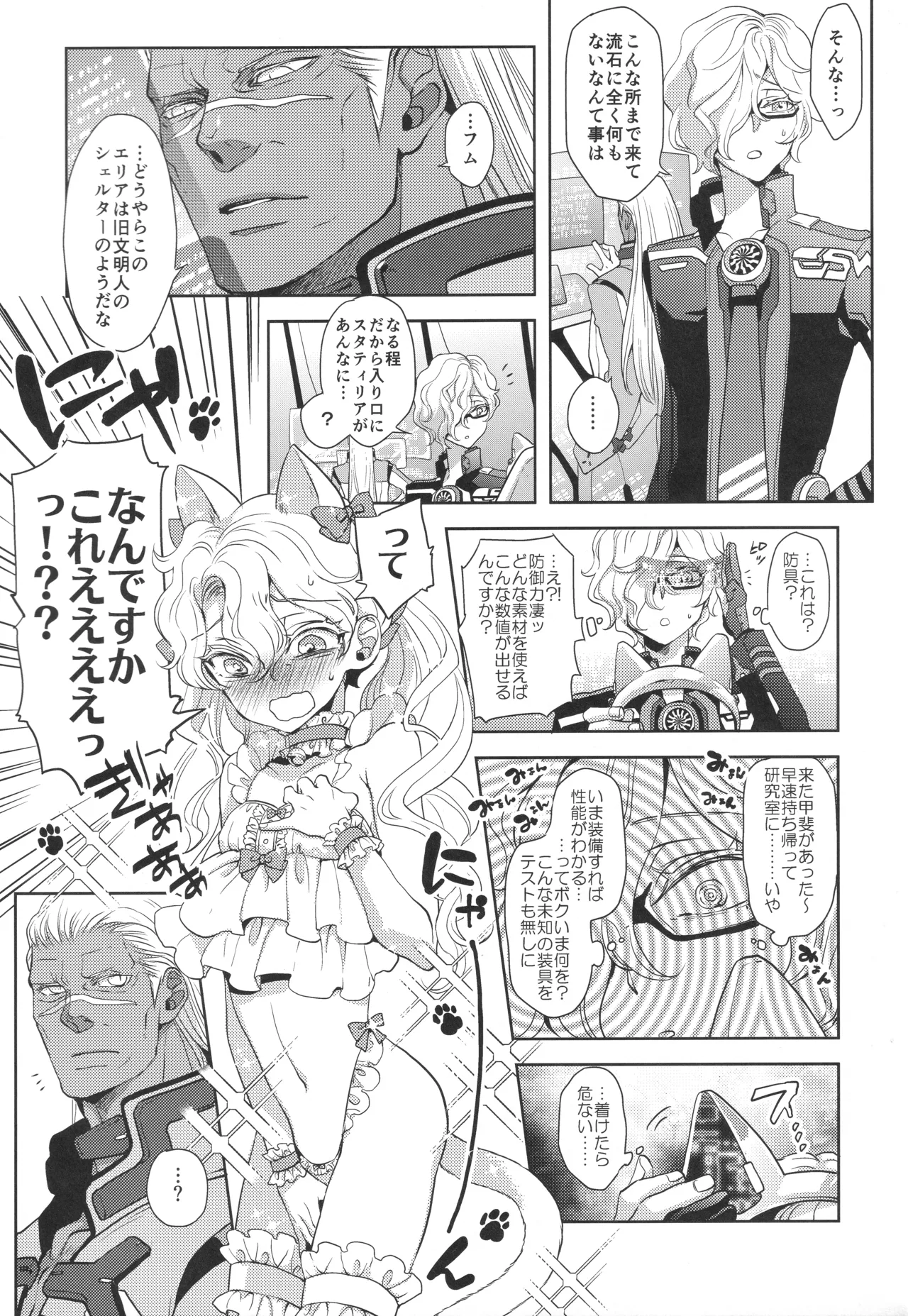 あれは呪いの媚猫装備 - page6