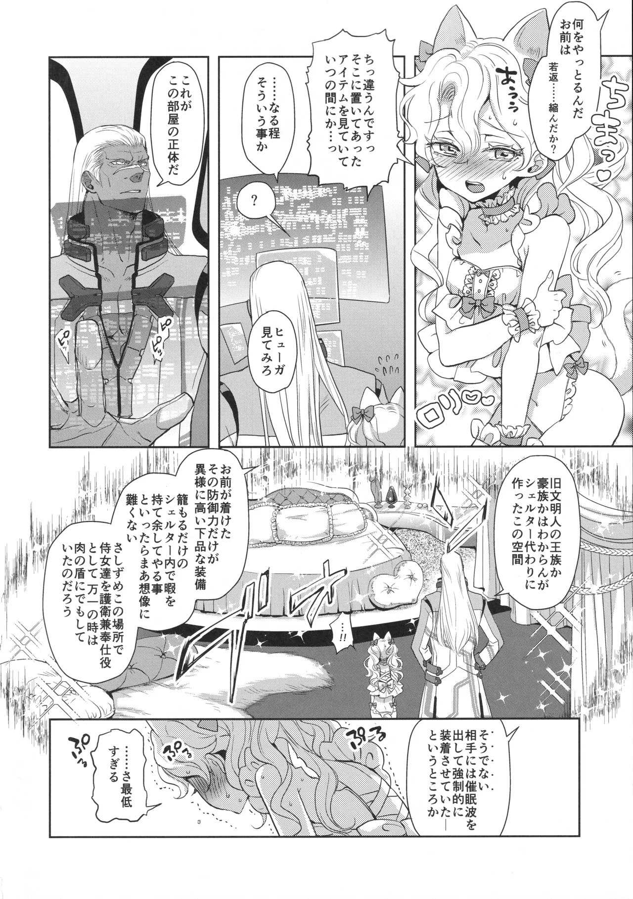 あれは呪いの媚猫装備 - page7