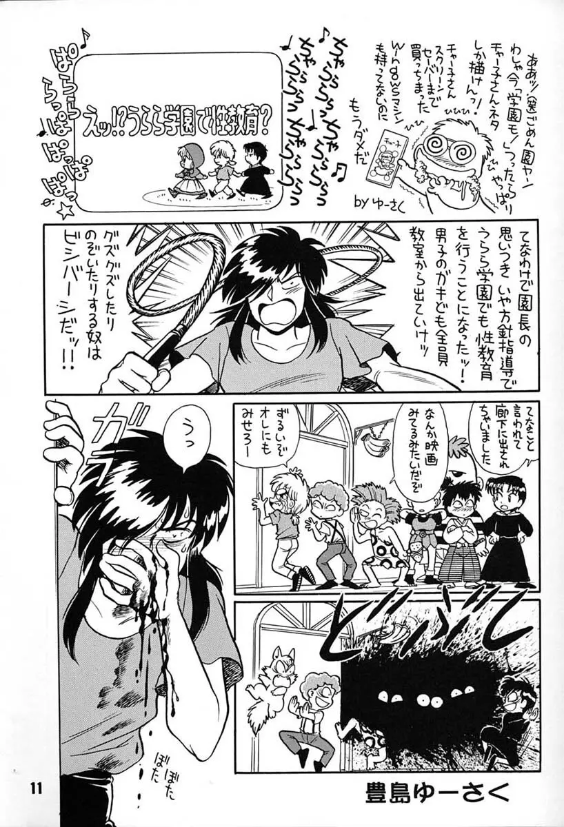 朝鮮飴 VER,7.0 - page10