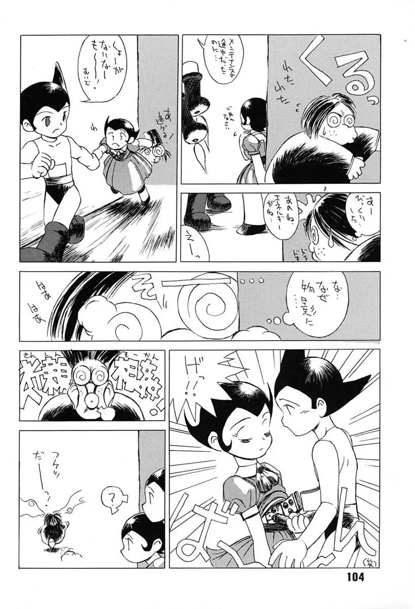 朝鮮飴 VER,7.0 - page103