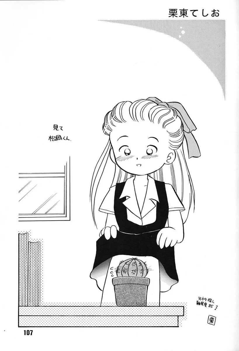 朝鮮飴 VER,7.0 - page106