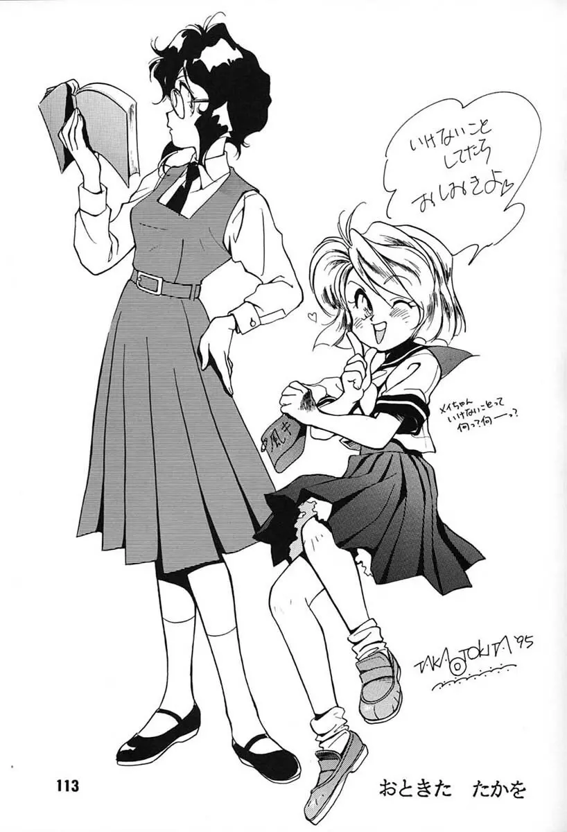 朝鮮飴 VER,7.0 - page112