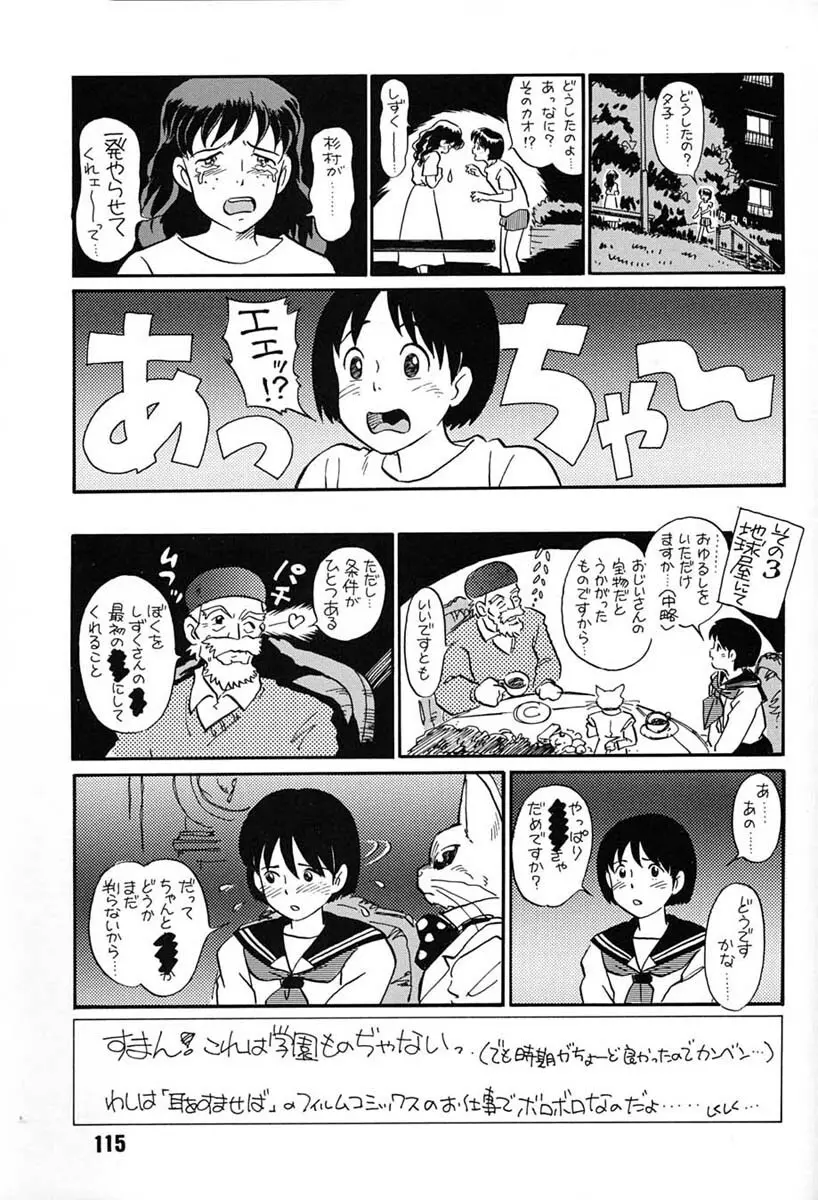 朝鮮飴 VER,7.0 - page114