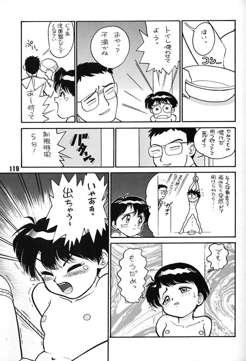 朝鮮飴 VER,7.0 - page118