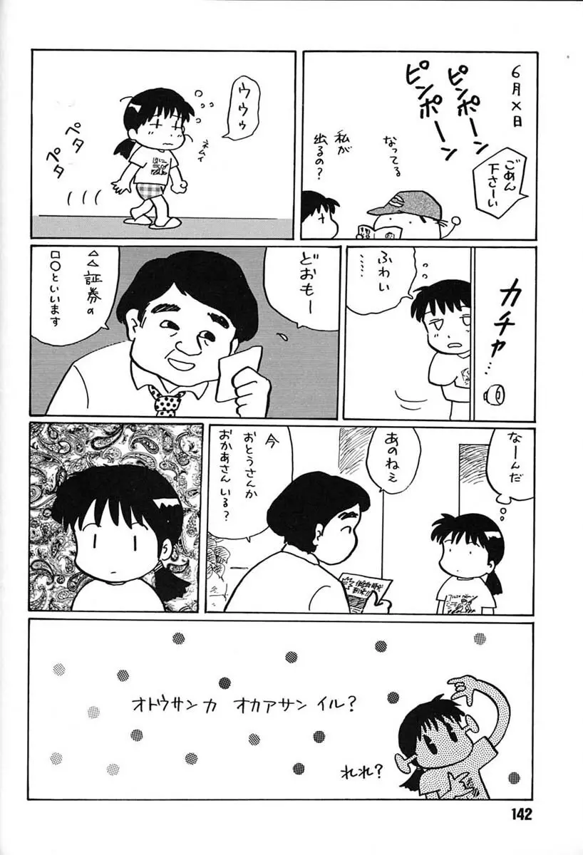 朝鮮飴 VER,7.0 - page141