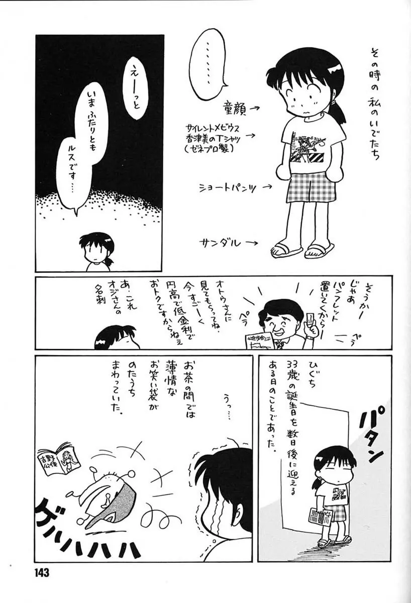 朝鮮飴 VER,7.0 - page142