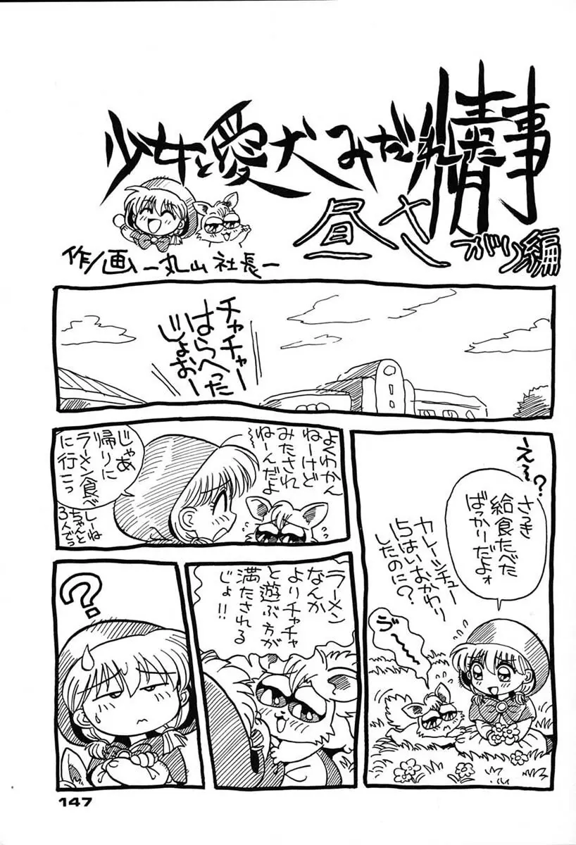 朝鮮飴 VER,7.0 - page146