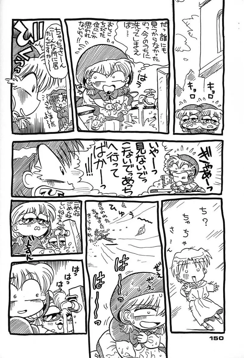 朝鮮飴 VER,7.0 - page149