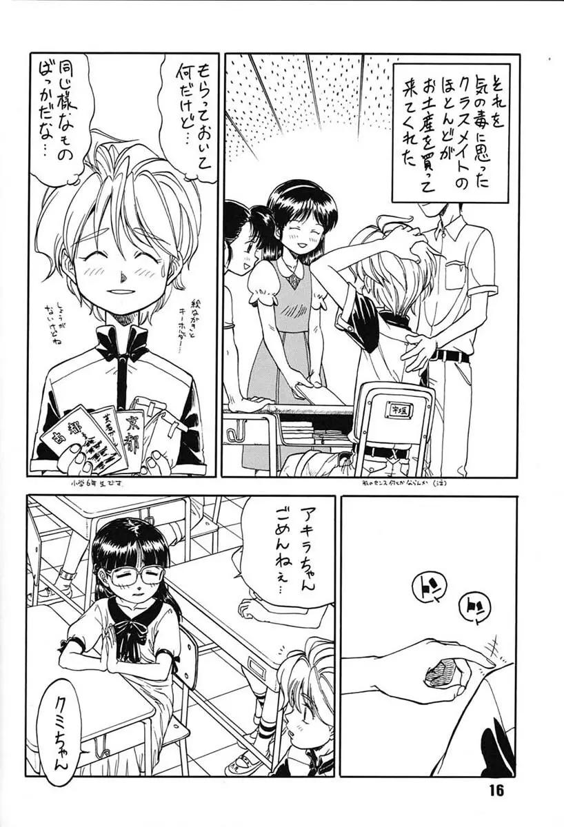朝鮮飴 VER,7.0 - page15