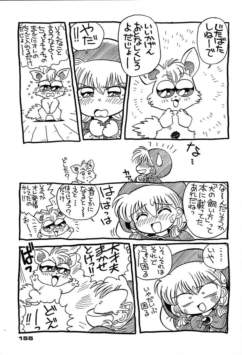 朝鮮飴 VER,7.0 - page154
