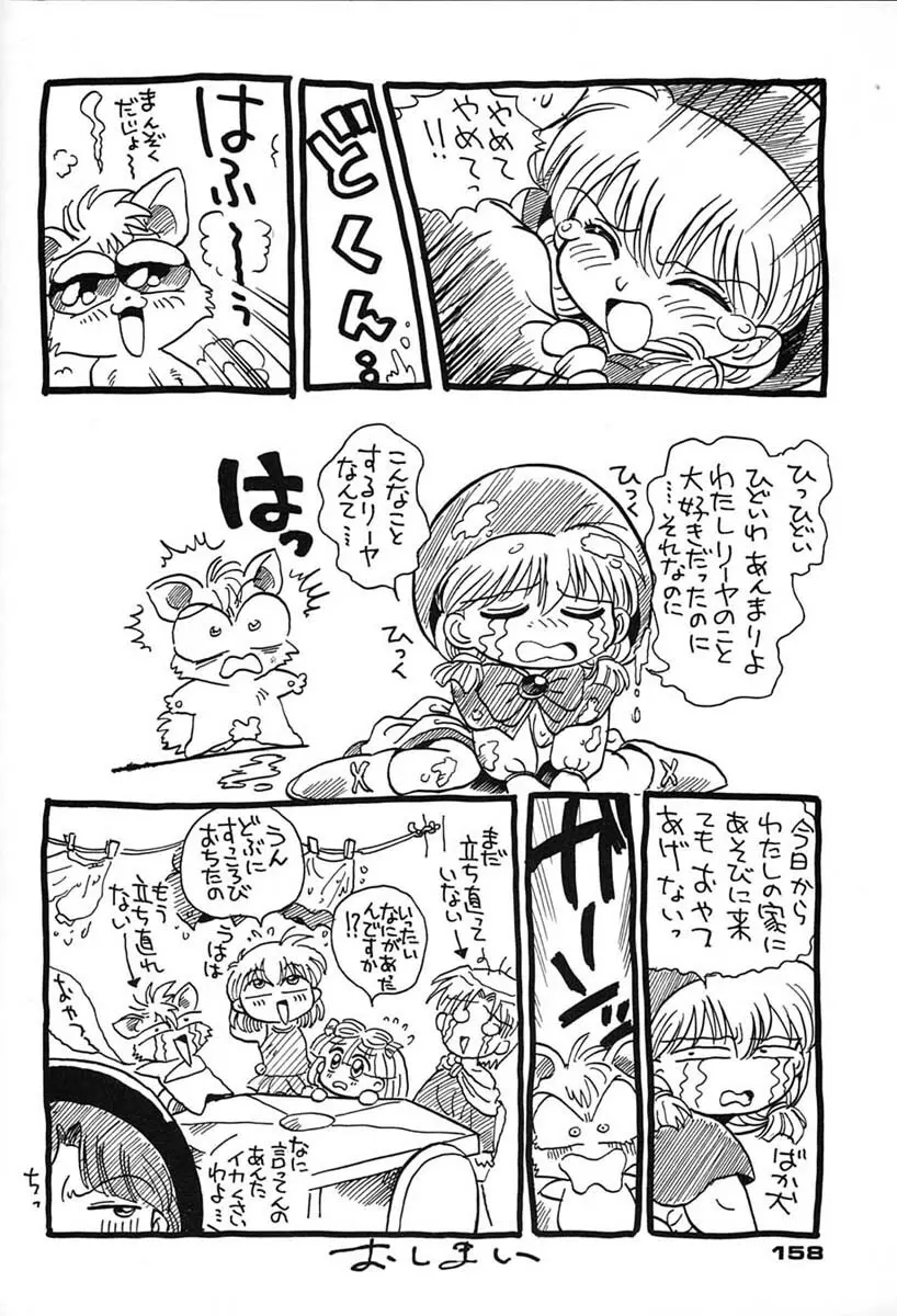 朝鮮飴 VER,7.0 - page157