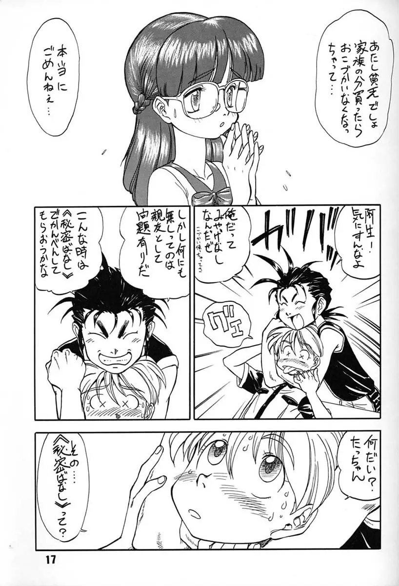 朝鮮飴 VER,7.0 - page16
