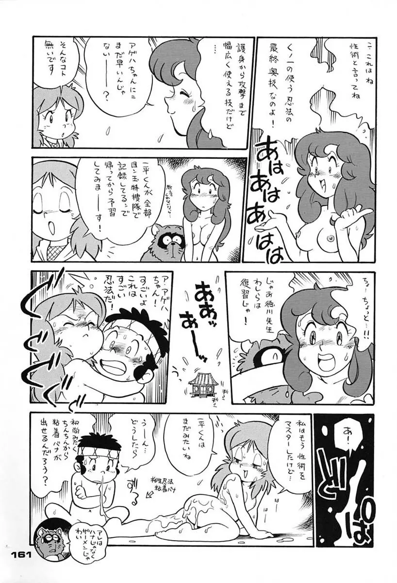 朝鮮飴 VER,7.0 - page160
