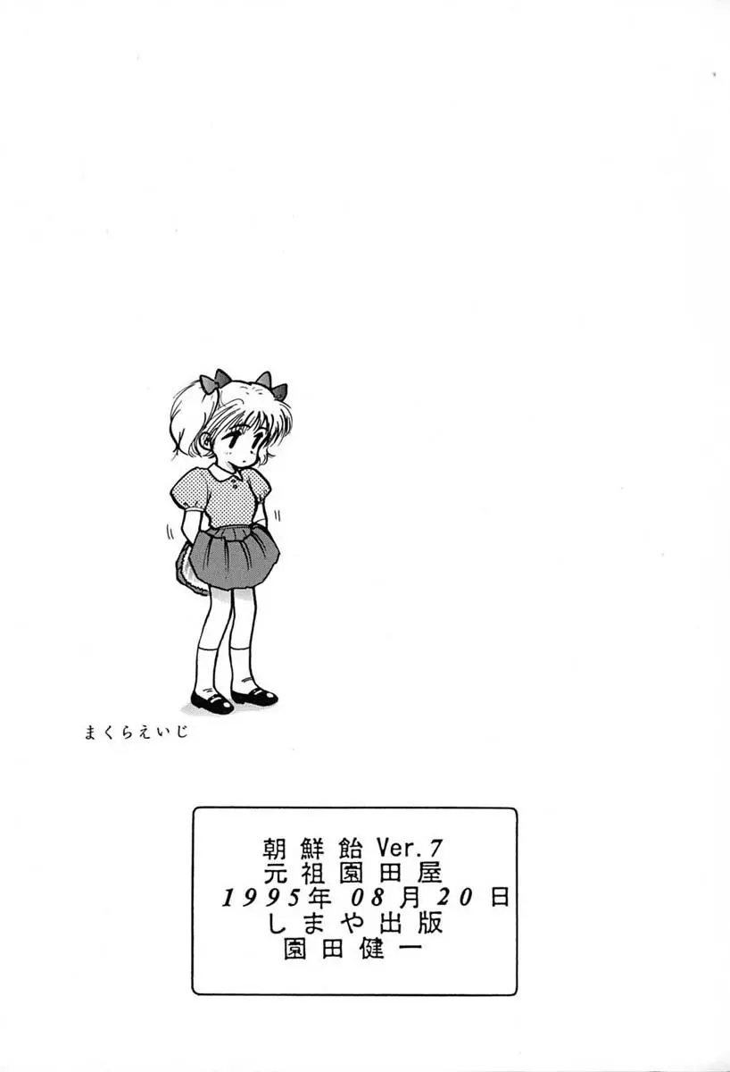 朝鮮飴 VER,7.0 - page161