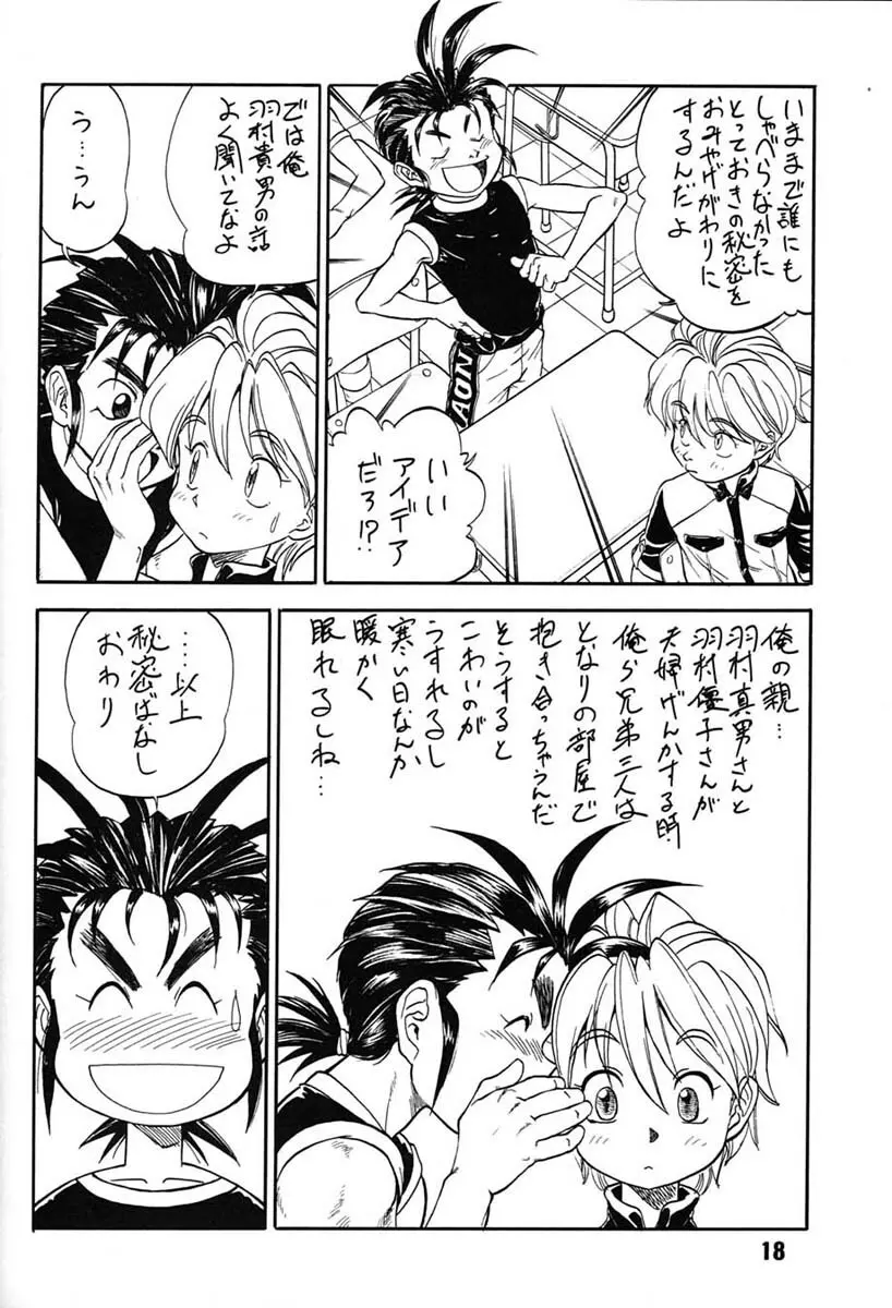 朝鮮飴 VER,7.0 - page17