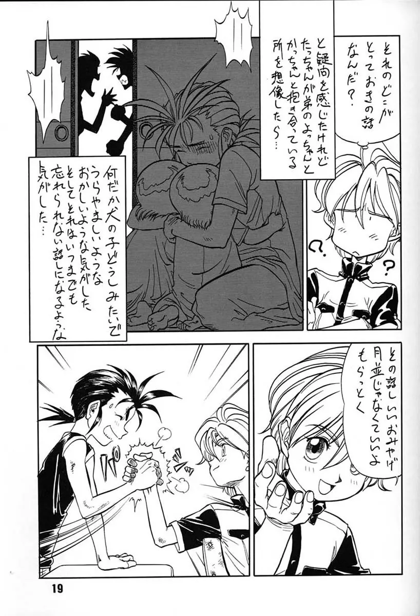 朝鮮飴 VER,7.0 - page18