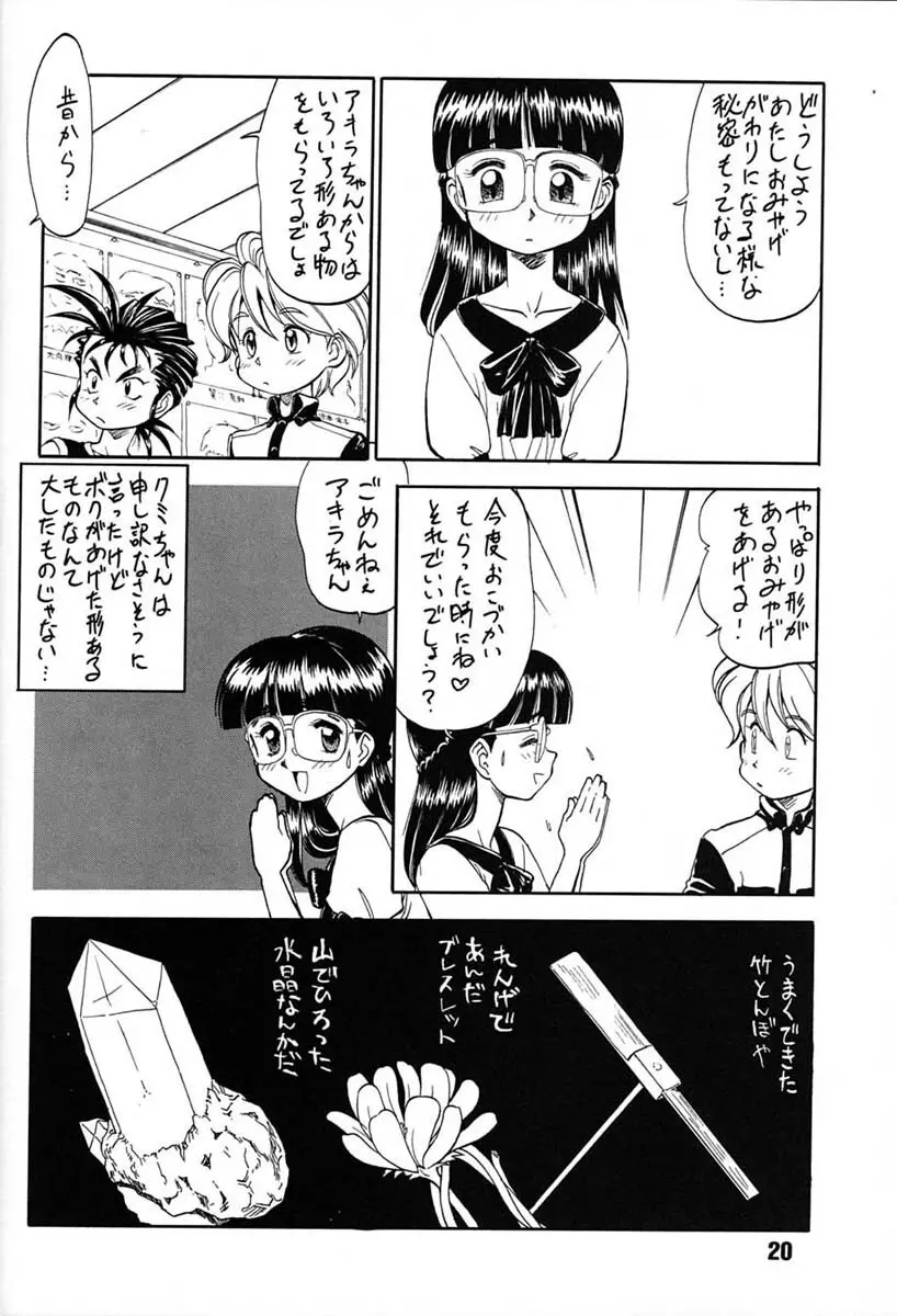朝鮮飴 VER,7.0 - page19