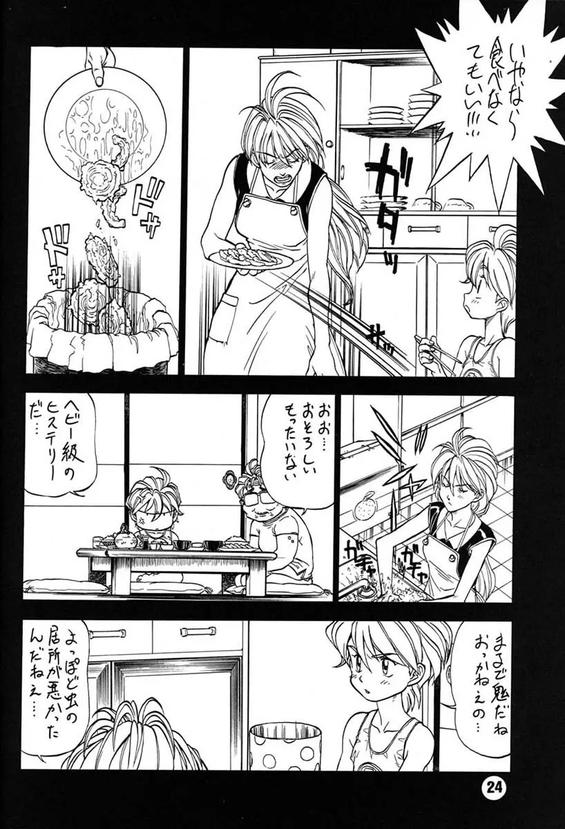 朝鮮飴 VER,7.0 - page23