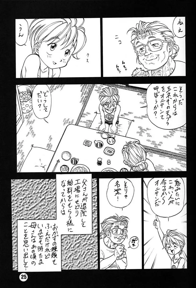 朝鮮飴 VER,7.0 - page24