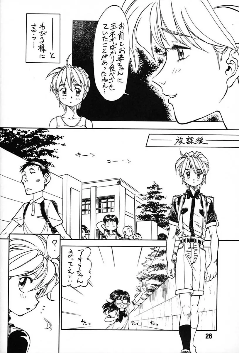 朝鮮飴 VER,7.0 - page25