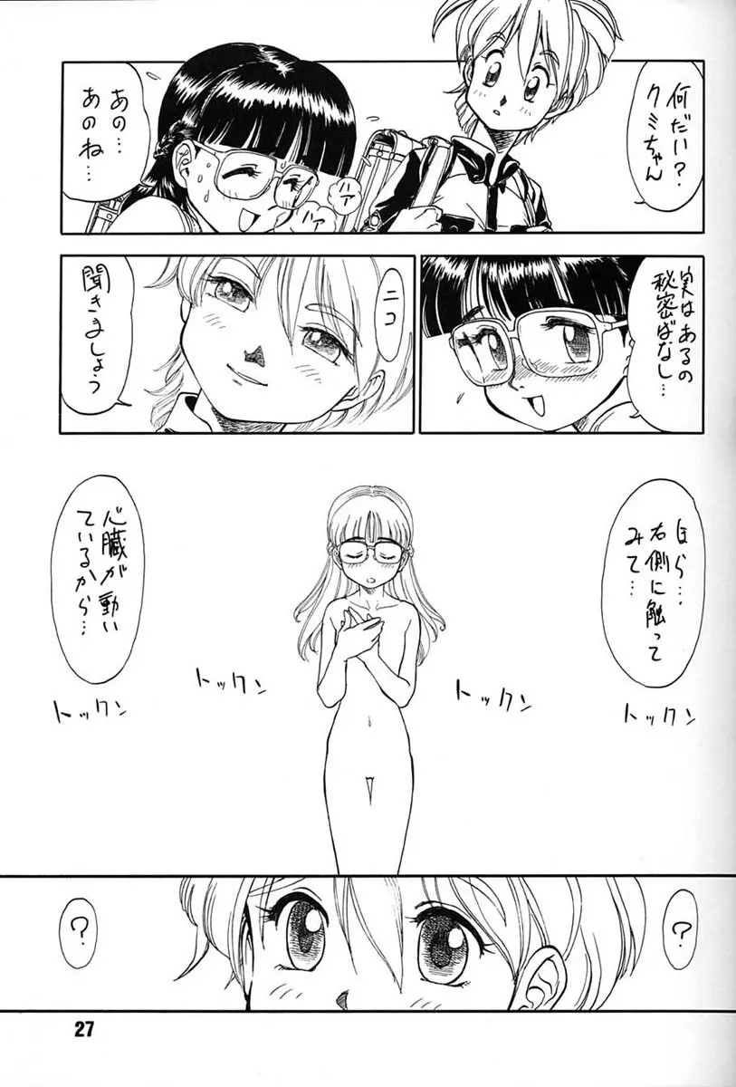朝鮮飴 VER,7.0 - page26