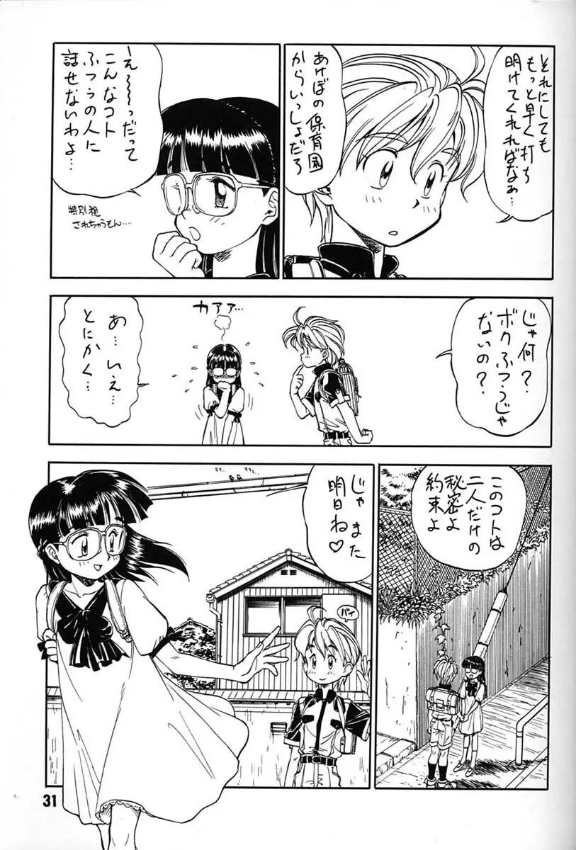 朝鮮飴 VER,7.0 - page30