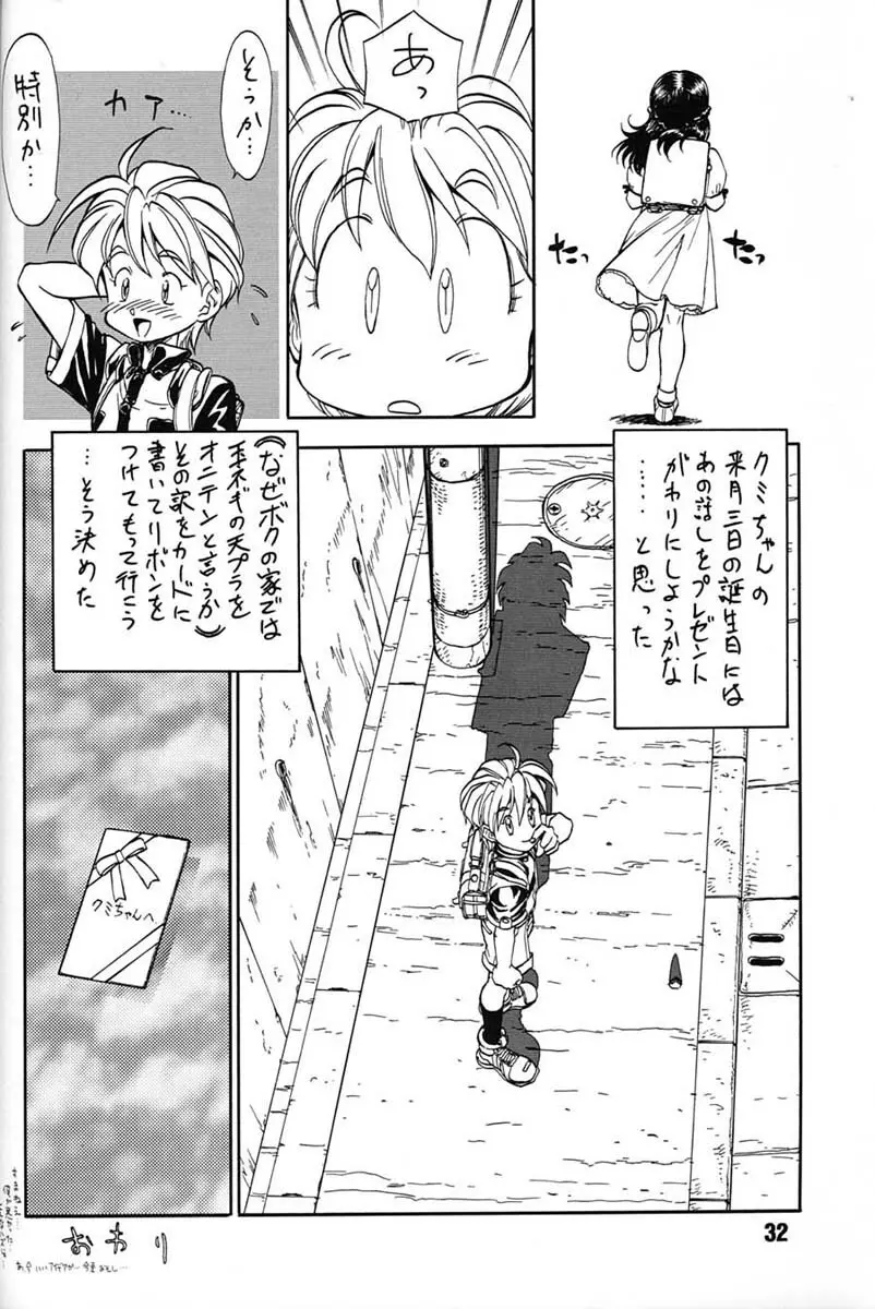 朝鮮飴 VER,7.0 - page31