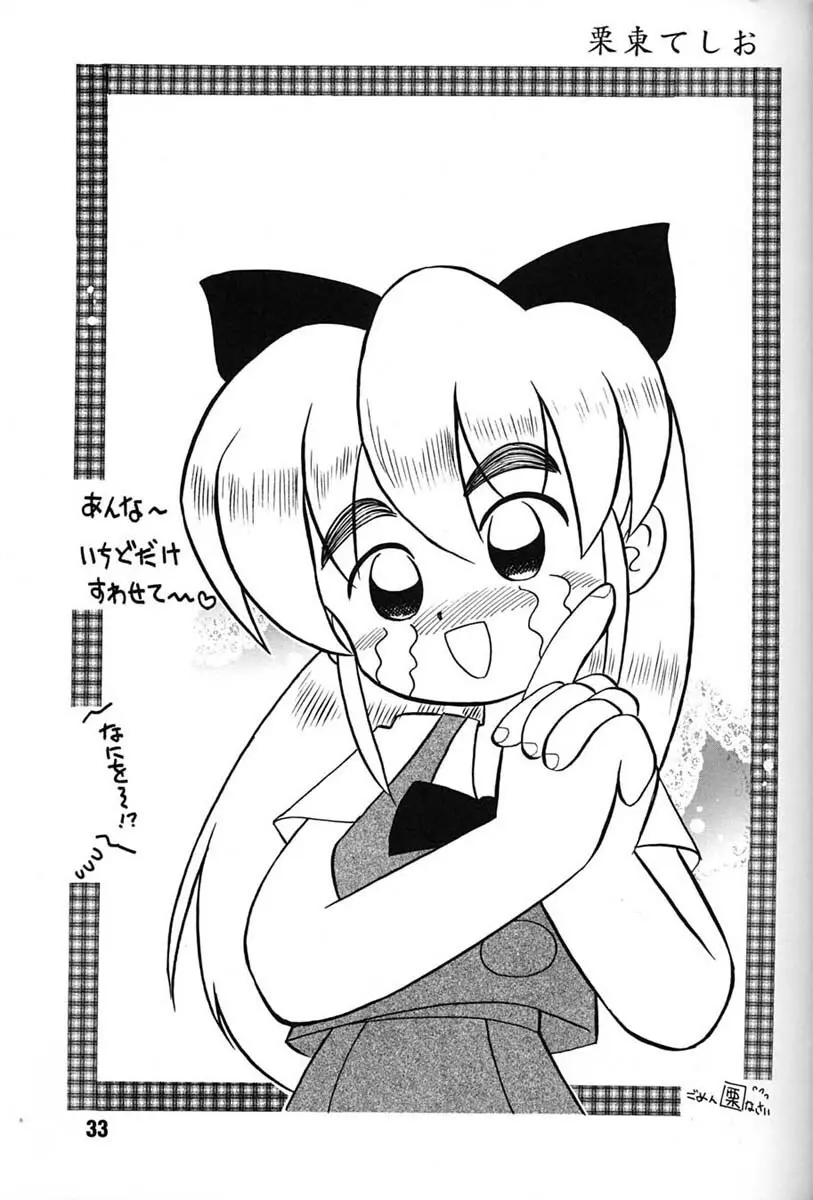 朝鮮飴 VER,7.0 - page32