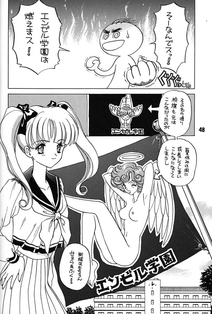 朝鮮飴 VER,7.0 - page47