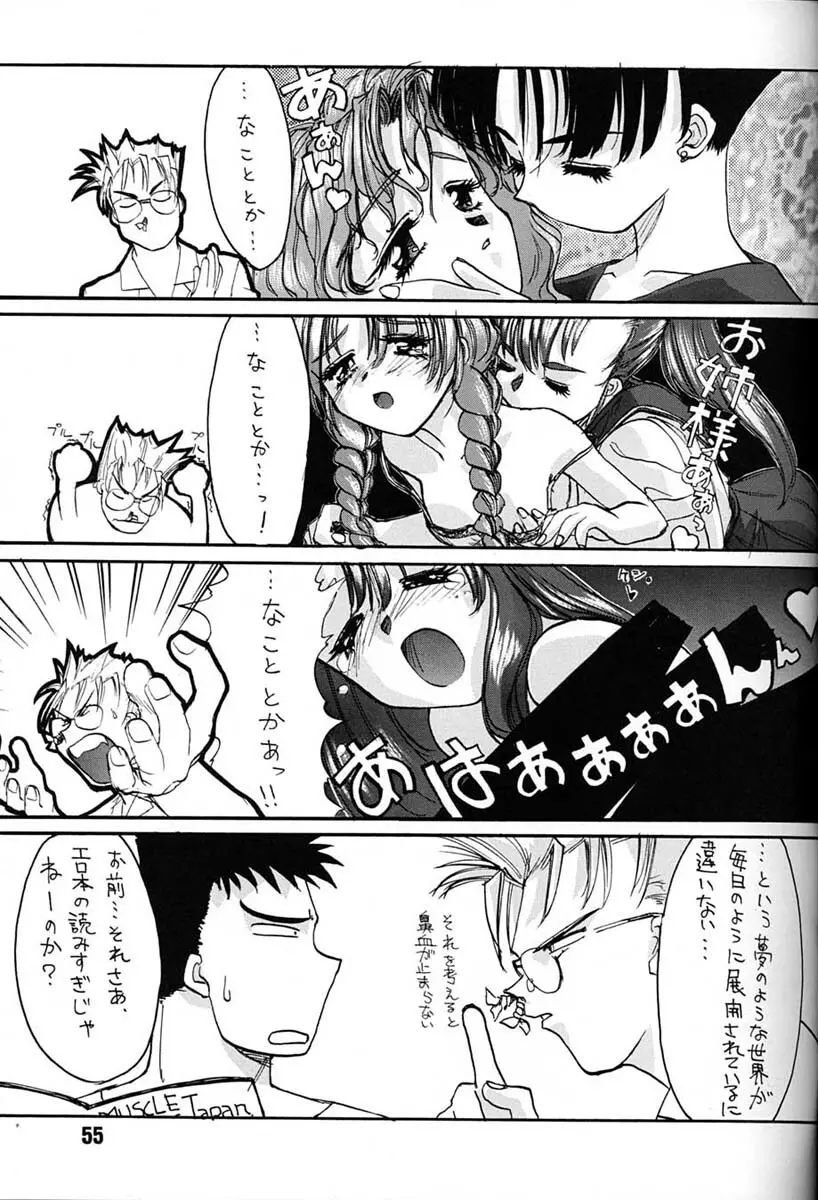 朝鮮飴 VER,7.0 - page54