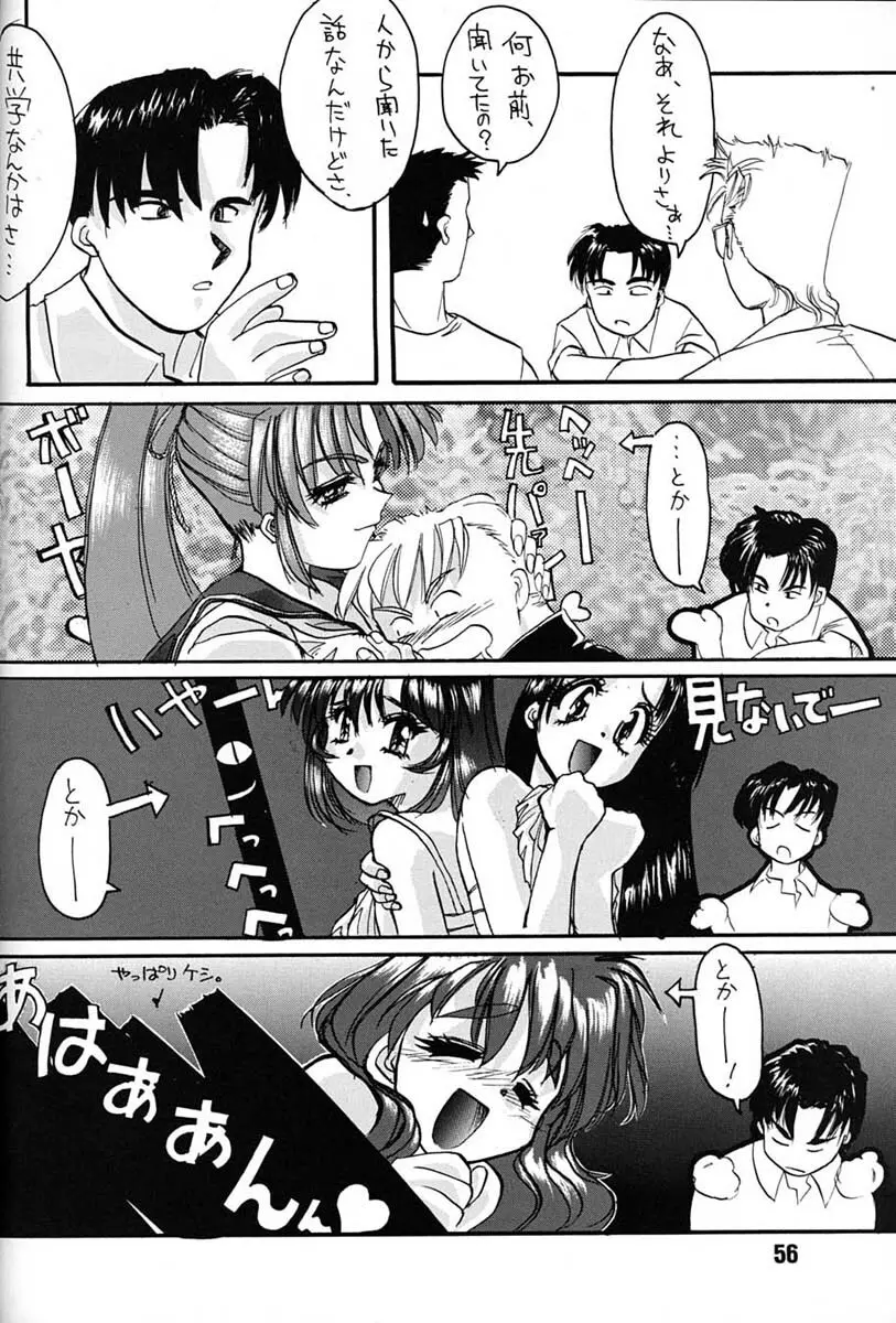 朝鮮飴 VER,7.0 - page55