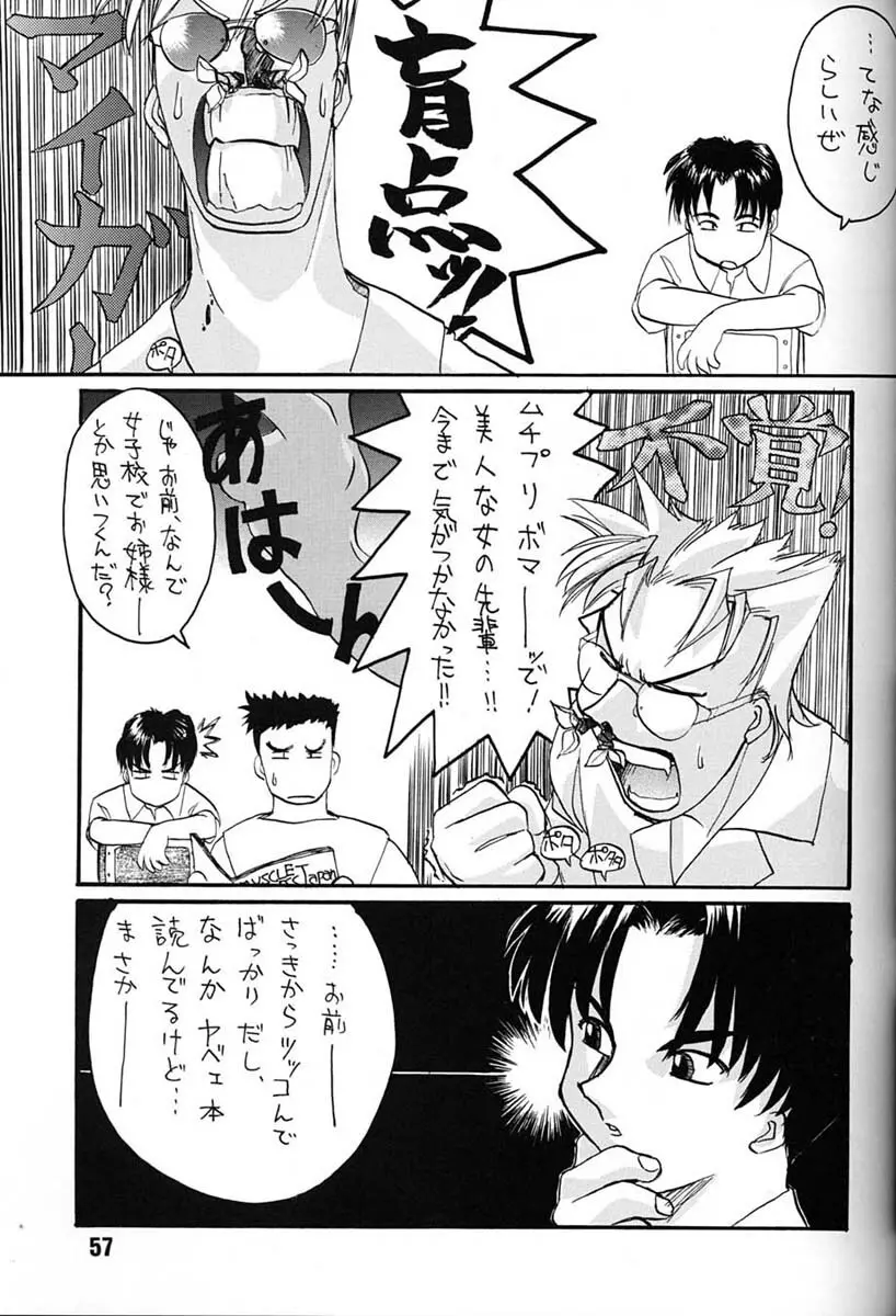 朝鮮飴 VER,7.0 - page56