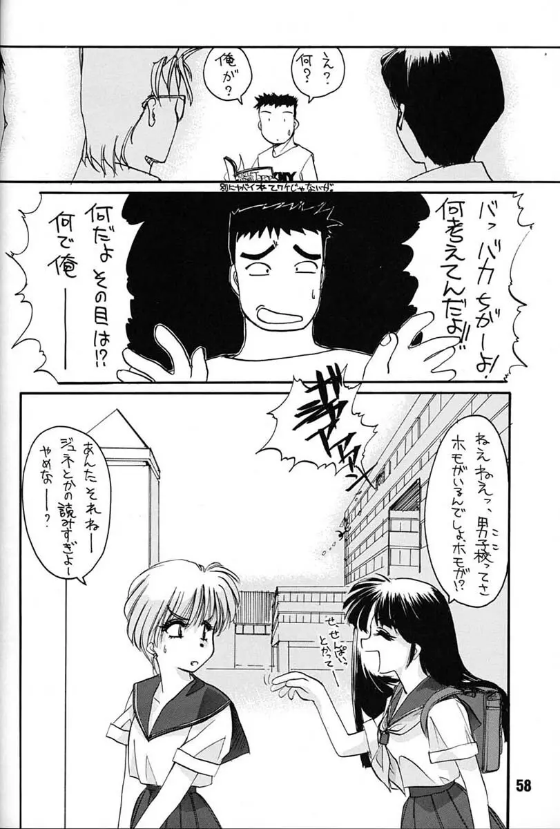 朝鮮飴 VER,7.0 - page57