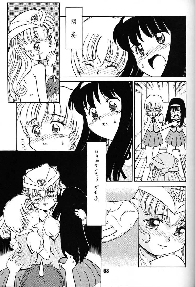 朝鮮飴 VER,7.0 - page62