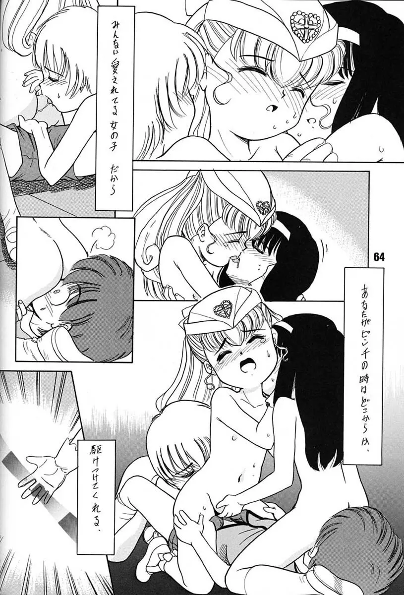 朝鮮飴 VER,7.0 - page63